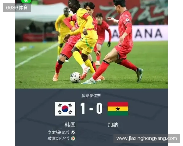 韩国1-0加纳取友谊赛三连胜 李刚仁助攻李泰锡破门黄喜灿失点