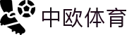zoty中欧·(中国有限公司)官方网站